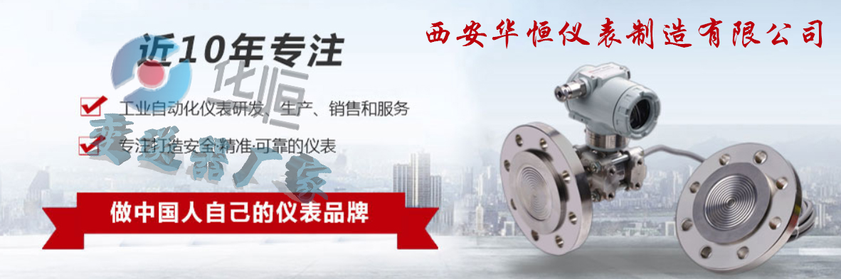 國產(chǎn)壓力變送器，液位變送器廠(chǎng)家，流量計廠(chǎng)家首播