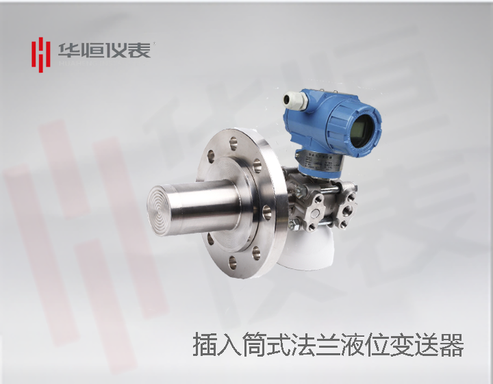 插入筒金屬電容式液位變送器，液位變送器產(chǎn)品說(shuō)明