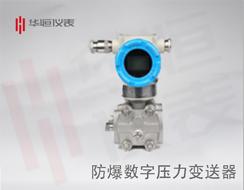  2088型差壓/高靜壓液位變送器廠(chǎng)家，差壓液位計產(chǎn)品，高靜壓產(chǎn)品說(shuō)明